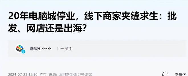 ”的行业辉煌20年后彻底被年轻人抛弃k8凯发国际又一家倒闭!中国最“暴利(图7)