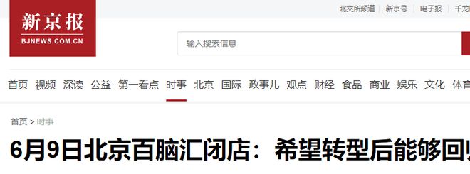 ”的行业辉煌20年后彻底被年轻人抛弃k8凯发国际又一家倒闭!中国最“暴利(图15)